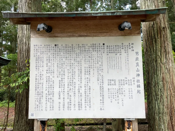 男鹿真山神社